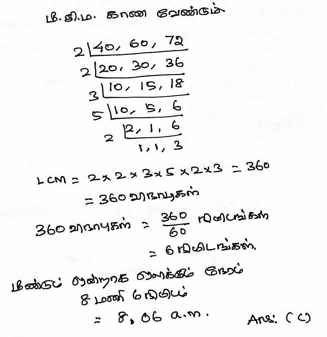 2023-qp-17-tnpsc-aptitude-questions-with-solutions-karkandu-kanitham